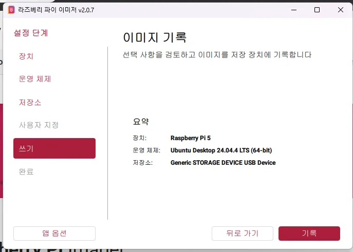 Pi Imager 사용자 지정 탭이 비활성 상태인 화면