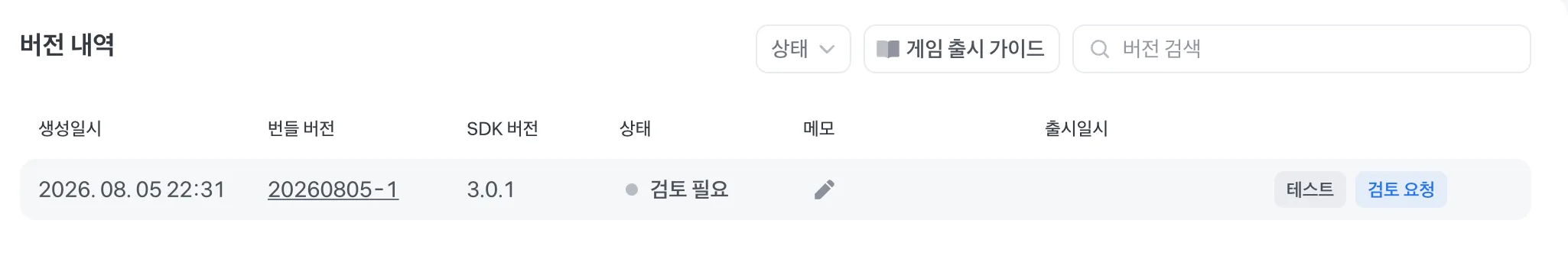 배포 성공 후 생성된 번들 — 버전 내역에 새 번들과 '테스트' 버튼이 보인다