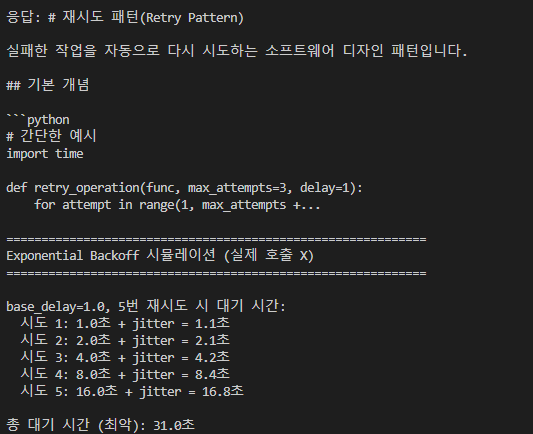 Exponential backoff 패턴으로 재시도 간격이 점점 길어지는 출력