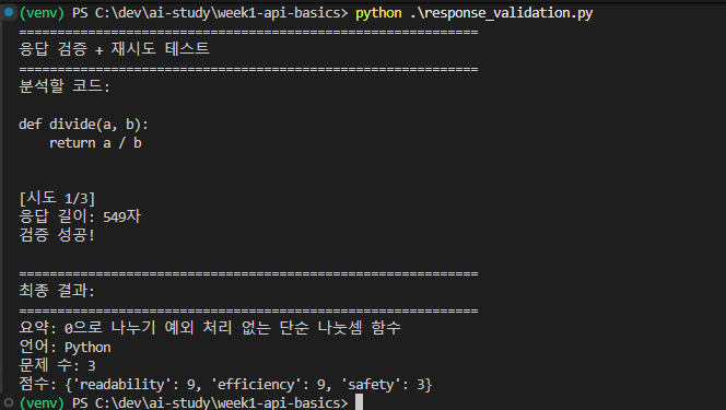 JSON 응답 검증 통과 후 키 값만 추출해서 출력한 결과
