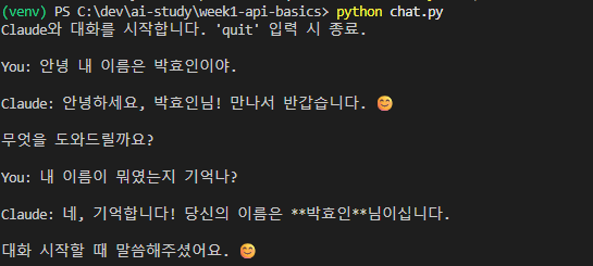 chat.py 실행 결과: 이름을 다시 물어보자 "박효인님"이라고 정확히 답함