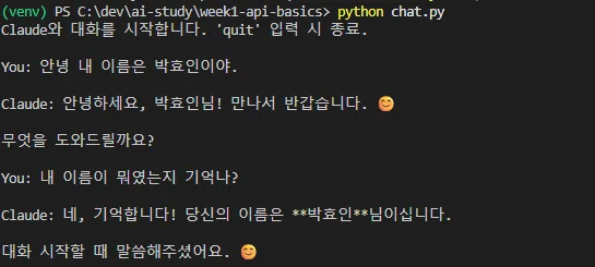 chat.py 실행 결과: 이름을 다시 물어보자 "박효인님"이라고 정확히 답함