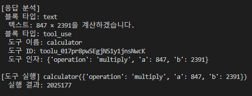 도구 사용 시 응답이 text 블록과 tool_use 블록으로 나뉘어 도착하는 모습