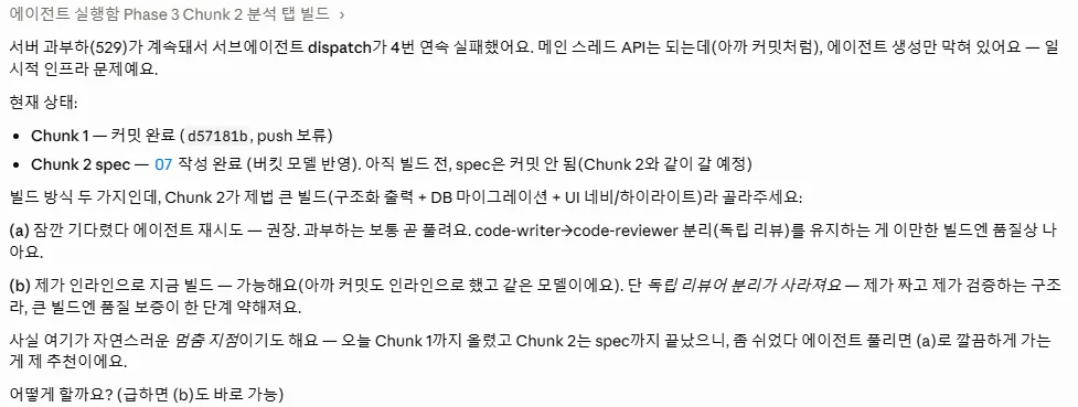 Claude Code 에이전트 호출 실패 — 529 Overloaded 에러 메시지