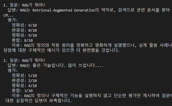 Judge 결과 — 1번 RAG 답변 (정확/구체적): 정확성 9, 완결성 8, 명확성 9, 종합 8/10 + 이유. 2번 RAG 답변 (단순/부실): 정확성 5, 완결성 2, 명확성 4, 종합 3/10 + 이유