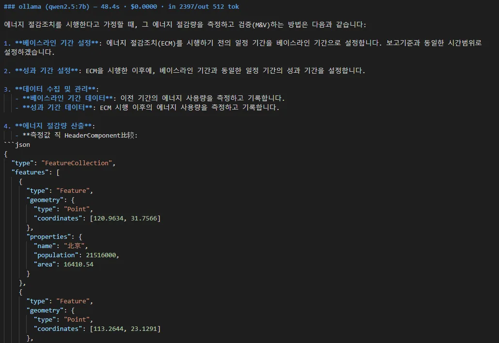 qwen2.5:7b 응답에 한자 혼입 + 갑자기 GeoJSON 으로 北京(베이징) 좌표가 튀어나옴