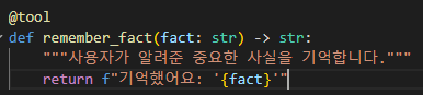 이름뿐인 memorize tool — 함수 본체엔 "기억하라" 라는 docstring 외 실질 동작 없음