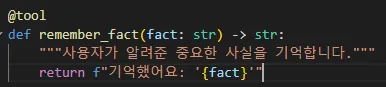 이름뿐인 memorize tool — 함수 본체엔 "기억하라" 라는 docstring 외 실질 동작 없음