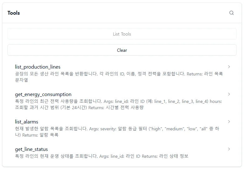 에너지 관리 서버 — list_production_lines / get_energy_consumption / list_alarms / get_line_status 네 도구
