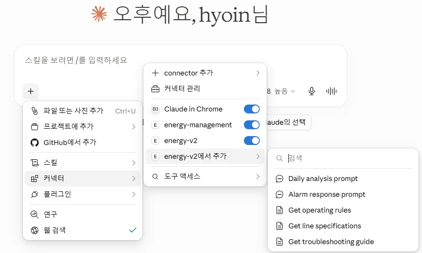 Claude Desktop — '오후예요, hyoin님' 인사 + 커넥터 메뉴에 energy-v2 활성화, 우측에 Daily analysis prompt / Alarm response prompt / Get operating rules / Get line specifications / Get troubleshooting guide 노출
