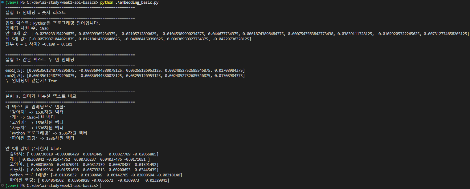 text-embedding-3-small 로 텍스트를 1536차원 벡터로 변환한 결과