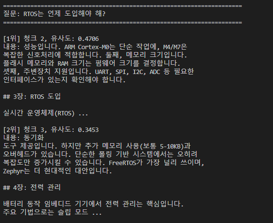 청크 분할 + 검색 결과 — 1순위는 다 맞게 응답