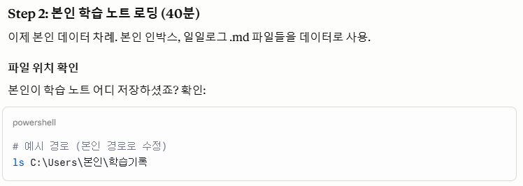 Step 2 본인 학습 노트 로딩 가이드 — 파일 위치 확인부터
