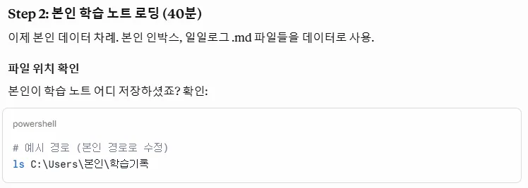 Step 2 본인 학습 노트 로딩 가이드 — 파일 위치 확인부터